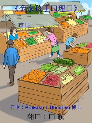 cover image of 市场